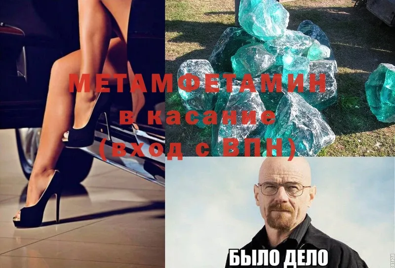 МЕТАМФЕТАМИН Methamphetamine  кракен зеркало  Городовиковск 